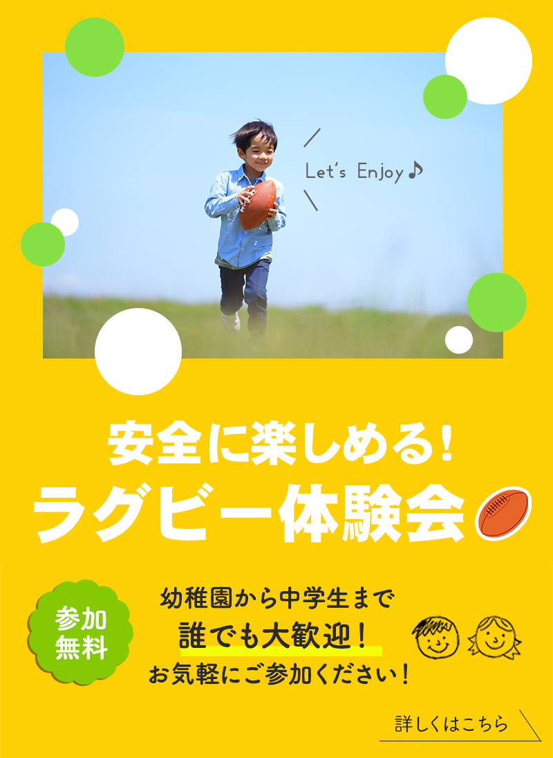 ラグビー体験会